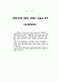 행정전산망사업의 경제성 평가에 관한 연구 77페이지
