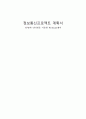 정보통신프로젝트 계획서 - VFW와 인터넷을 이용한 WebCam제어 1페이지