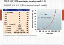 개체군 법칙 8페이지