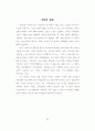 북유럽_국가의_녹색성장현황과_정책_분석 21페이지