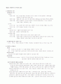 사회복지개론  - 사회복지 개념, 가치와 윤리, 역사와 구성체계 3페이지