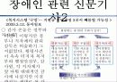 장애인 수당제도 개선방안 5페이지