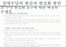 장애인 수당제도 개선방안 7페이지