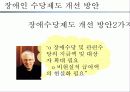 장애인 수당제도 개선방안 8페이지