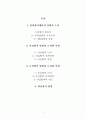 정책평가+방법 1페이지