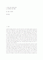[바른생활교과]바른생활교과의 성격, 바른생활교과의 목표, 바른생활교과의 교육중점, 바른생활교과의 수행평가, 바른생활교과의 학습평가, 바른생활교과의 지도 전략, 바른생활교과의 교수학습방법과 제언 분석 2페이지