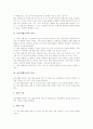 [바른생활교과]바른생활교과의 성격, 바른생활교과의 목표, 바른생활교과의 교육중점, 바른생활교과의 수행평가, 바른생활교과의 학습평가, 바른생활교과의 지도 전략, 바른생활교과의 교수학습방법과 제언 분석 3페이지
