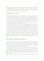 [사이버통일교육]사이버통일교육(인터넷통일교육)의 종류와 필요성, 사이버통일교육(인터넷통일교육)의 지도원칙, 사이버통일교육(인터넷통일교육)의 성인교육, 사이버통일교육(인터넷통일교육)의 개선 방안 분석 6페이지