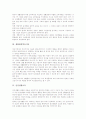 [생활장면중심놀이][생활장면교육과정][생활환경학습이론][건강생활교육][학생생활규정]생활장면중심놀이, 생활장면교육과정, 생활환경학습이론, 건강생활교육, 학생생활규정 분석(생활, 생활장면) 3페이지