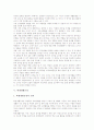[생활장면중심놀이][생활장면교육과정][생활환경학습이론][건강생활교육][학생생활규정]생활장면중심놀이, 생활장면교육과정, 생활환경학습이론, 건강생활교육, 학생생활규정 분석(생활, 생활장면) 4페이지
