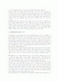 [생활장면중심놀이][생활장면교육과정][생활환경학습이론][건강생활교육][학생생활규정]생활장면중심놀이, 생활장면교육과정, 생활환경학습이론, 건강생활교육, 학생생활규정 분석(생활, 생활장면) 5페이지