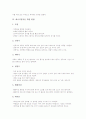 [에너지절약][에너지절약을 위한 방법]에너지절약의 의미, 에너지절약의 필요성, 에너지절약을 위한 체험활동, 에너지절약을 위한 건축물설계기준, 에너지절약을 위한 방법, 에너지절약을 위한 제언 분석 8페이지