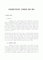 국제결혼이주여성문제와 개선 방안 3페이지