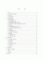 다문화 자녀 자아정체성  2페이지