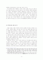 통일기회 확보를 위한 한국의 4강외교 강화 방안 13페이지