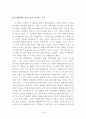 통일기회 확보를 위한 한국의 4강외교 강화 방안 16페이지