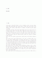 인성교육(인성지도)의 의미와 중요성, 인성교육(인성지도)의 방법, 인성교육(인성지도)의 프로그램, 인성교육(인성지도)과 체험학습, 봉사활동, 인성교육(인성지도)의 적용사례, 인성교육(인성지도)의 개선방안 2페이지