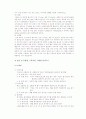 임부태아기 성장발달 12페이지