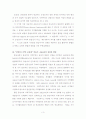 ‘확대 지향’의 동남아 지역주의- “동아시아 공동체”의 건설은 가능한가. 3페이지