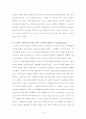 ‘확대 지향’의 동남아 지역주의- “동아시아 공동체”의 건설은 가능한가. 4페이지