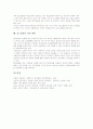[홈스쿨링][재택수업][재택교육]재택수업(재택교육)의 개념, 재택수업(재택교육)의 운영방법, 홈스쿨링의 개념, 홈스쿨링의 현황, 홈스쿨링의 문제점, 미국의 홈스쿨링 사례, 홈스쿨링의 개선 계획 분석 7페이지