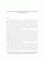 한국과 일본의 대미 동맹 역할 확대와 한일 안보협력 인식의 괴리에서 구조적 동조화로의 수렴 1페이지