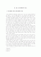 칸트 영구평화론의 현대적 조명 3페이지