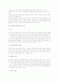 [정보통신기술][ICT]정보통신기술(ICT)의 의미, 정보통신기술(ICT)의 성격, 정보통신기술(ICT)의 특징, 정보통신기술(ICT)의 관점, 정보통신기술(ICT)의 역기능, 정보통신기술(ICT)의 영향과 제언 분석 4페이지