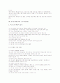 즐거운생활교과의 성격, 즐거운생활교과의 목표, 즐거운생활교과의 교육중점, 즐거운생활교과의 내용선정원칙, 즐거운생활교과의 평가방법, 즐거운생활교과의 교수학습방법, 즐거운생활교과의 지도방향 분석 5페이지