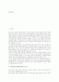체험학습(현장체험학습) 특징과 목적, 체험학습(현장체험학습) 필요성, 체험학습(현장체험학습) 단계, 체험학습(현장체험학습)과 통일교육, 주5일수업제(주5일제수업), 체험학습(현장체험학습) 운영방법과 시사점 2페이지