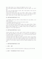 체험학습(현장체험학습) 특징과 목적, 체험학습(현장체험학습) 필요성, 체험학습(현장체험학습) 단계, 체험학습(현장체험학습)과 통일교육, 주5일수업제(주5일제수업), 체험학습(현장체험학습) 운영방법과 시사점 3페이지