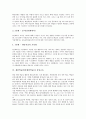 체험학습(현장체험학습) 특징과 목적, 체험학습(현장체험학습) 필요성, 체험학습(현장체험학습) 단계, 체험학습(현장체험학습)과 통일교육, 주5일수업제(주5일제수업), 체험학습(현장체험학습) 운영방법과 시사점 4페이지
