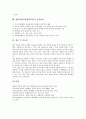 체험학습(현장체험학습) 특징과 목적, 체험학습(현장체험학습) 필요성, 체험학습(현장체험학습) 단계, 체험학습(현장체험학습)과 통일교육, 주5일수업제(주5일제수업), 체험학습(현장체험학습) 운영방법과 시사점 6페이지