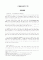 몽골 선교 현황 리포트 3페이지
