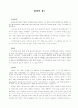 몽골 선교 현황 리포트 8페이지
