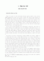 몽골 선교 현황 리포트 18페이지