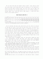 몽골 선교 현황 리포트 23페이지