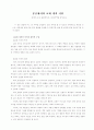몽골 선교 현황 리포트 38페이지