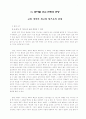 몽골 선교 현황 리포트 51페이지