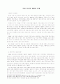 몽골 선교 현황 리포트 55페이지