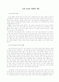 몽골 선교 현황 리포트 66페이지