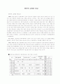 몽골 선교 현황 리포트 71페이지
