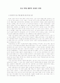 몽골 선교 현황 리포트 74페이지