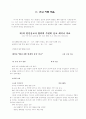 몽골 선교 현황 리포트 76페이지