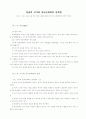 몽골 선교 현황 리포트 80페이지