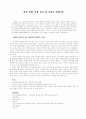 몽골 선교 현황 리포트 88페이지