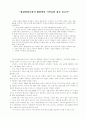 몽골 선교 현황 리포트 90페이지