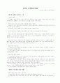 몽골 선교 현황 리포트 92페이지