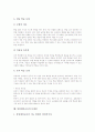 통일대비교육의 개념, 통일대비교육의 필요성, 통일대비교육의 실태, 통일대비교육과 국어교육, 통일대비교육과 역할극, 통일대비교육의 교수학습모형, 통일대비교육의 문제점, 통일대비교육의 제고 방안 분석 12페이지