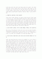 [통일교육][안보교육][통일교육 쟁점][통일교육 개선과제]통일교육의 의미, 통일교육 목표, 통일교육의 원칙, 통일교육과 ICT(정보통신기술)활용교육, 통일교육과 안보교육, 통일교육의 쟁점, 통일교육의 개선과제 5페이지